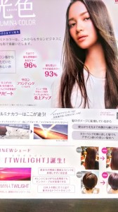 港北区 新横浜 個室の美容室you roo(ユールー)金城のおすすめイルミナカラー！！新色発売！！